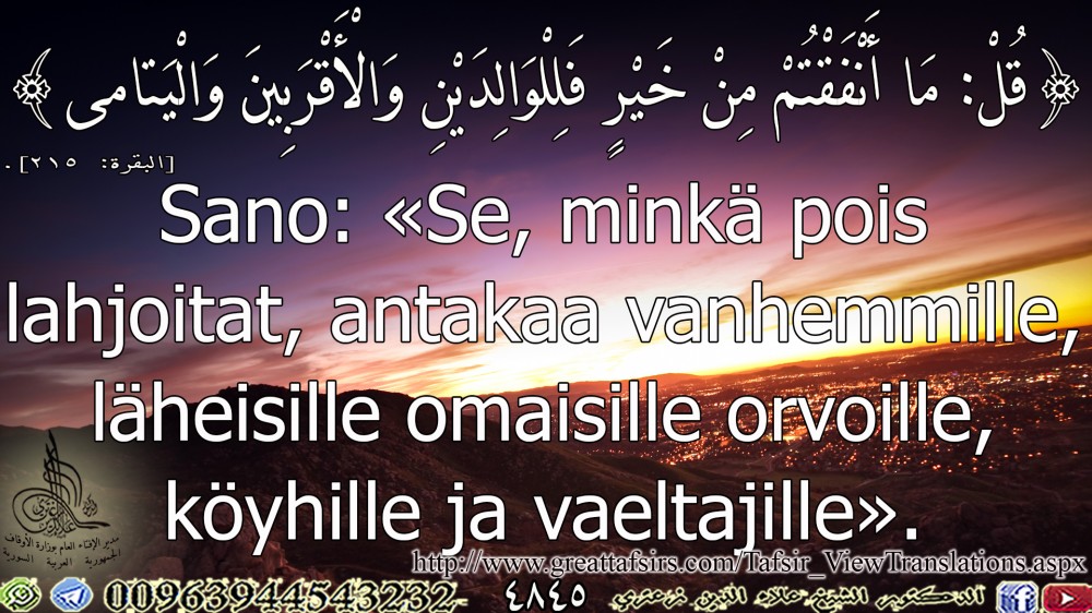 {قُلْ مَا أَنْفَقْتُمْ مِنْ خَيْرٍ فَلِلْوَالِدَيْنِ وَالْأَقْرَبِينَ وَالْيَتَامَى} [البقرة: 215] (فلندي).